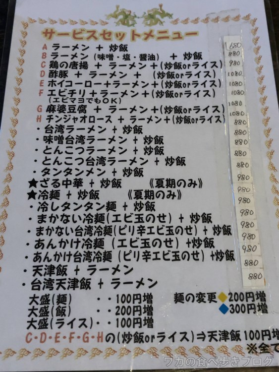 北名古屋市と小牧市の町中華『ニーヨン』で進化系名古屋めし「あんかけ台湾冷麺」を食べてみた！ ｜ 名古屋情報通