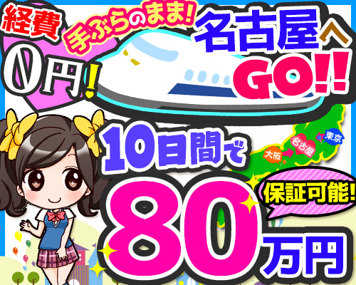 出稼ぎのリピーターさん増えてます(*´∀｀) | 名古屋 風俗デリヘル女性高収入求人｜宮殿グループ