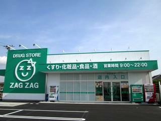 ザグザグ 高屋店 - 岡山市中区高屋/ドラッグストア