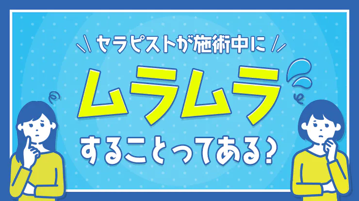 今天的日文擬聲擬態語單詞是「ムラムラ（むらむら）」！ 這是一個有點成人意味的單詞呢！笑 今天就不多做解釋了。