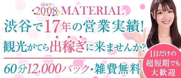 東京池袋のソープランド クラブハートの求人情報 |