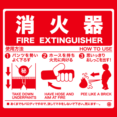 なぜ下ネタは面白いのか 比較的安全版