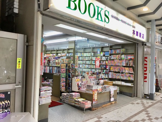 門前仲町駅周辺のおすすめ書店・本屋 | エキテン