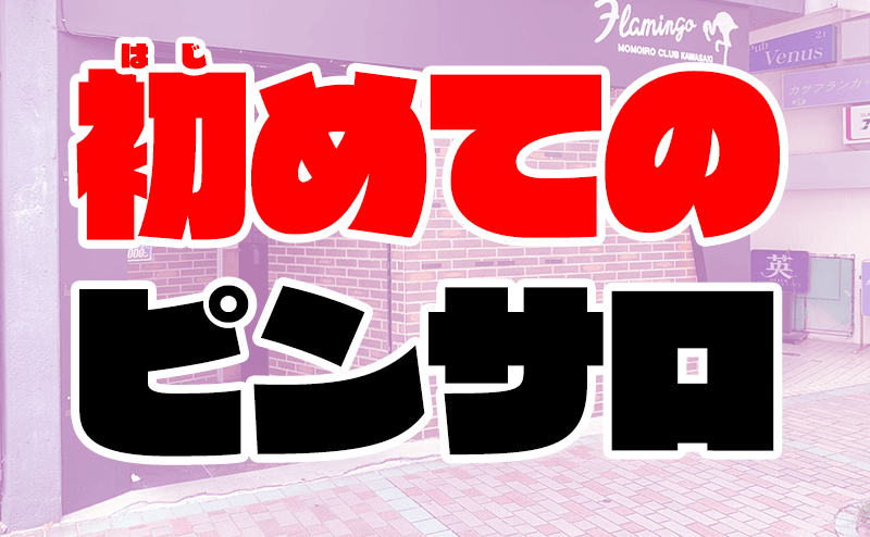 本番体験談！奈良周辺のピンサロ3店を全25店舗から厳選！【2024年おすすめ】 | Trip-Partner[トリップパートナー]