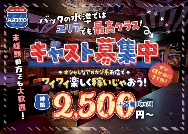 綾瀬駅のガールズバーのバイト・アルバイト・パートの求人・募集情報｜【バイトル】で仕事探し