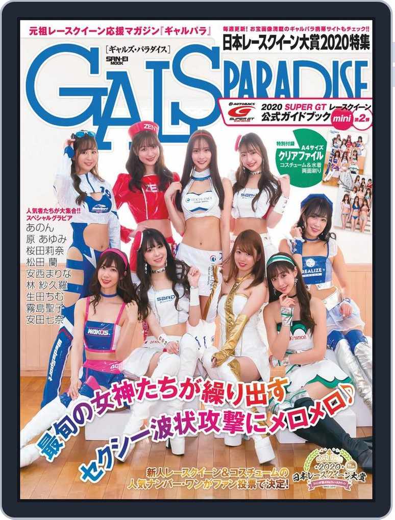 Princess Gal Paradise 3