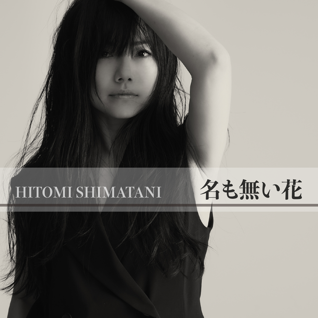 島谷ひとみ (Hitomi Shimatani) –