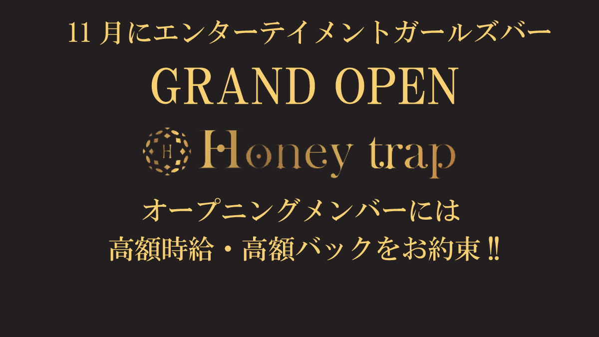 honey trap 金沢店 | 金沢駅のメンズエステ