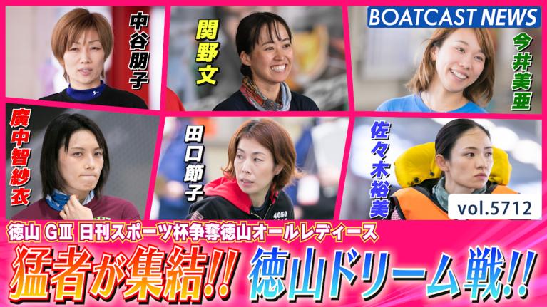 ドリーム戦｜BOAT RACE オフィシャルウェブサイト