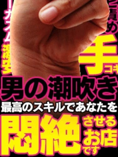 池袋西口・北口：派遣型M性感】「前立腺マッサージ専門もぐらのM性感 池袋店」みなみ : 風俗ガチンコレポート「がっぷりよつ」