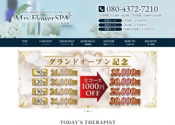 M Spa (エムスパ) の口コミ体験談、評判はどう？｜メンエス