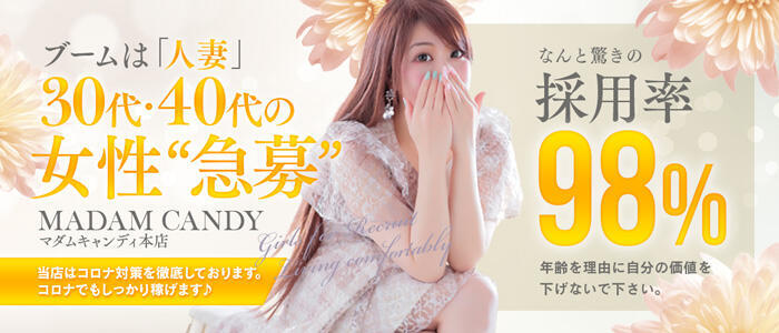 CLUB CANDY(本店)｜佐賀市発 デリヘル -