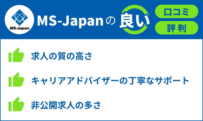 転職エージェントMS-Japan】評判と体験談を転職６回経理パーソンが全解説！