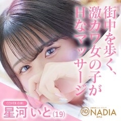 リラクゼーションサロンNadia