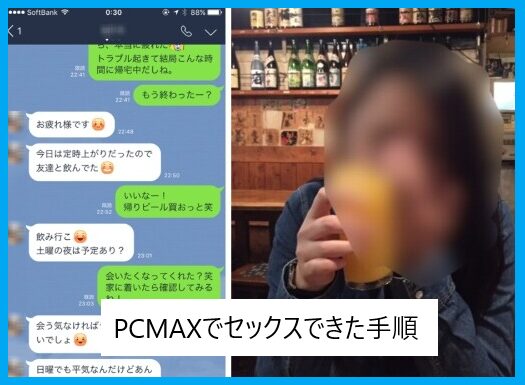 PCMAXはヤレる！ヤリモク女性の特徴&セックスするコツを解説【ピシマ攻略】 | Smartlog出会い