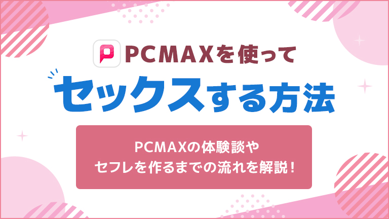 PCMAX体験談】堺市でロリメイドカフェ店員を中出しセックス - 出会い系でセフレと今すぐSEXヤレた体験談【ハメ撮り画像あり】