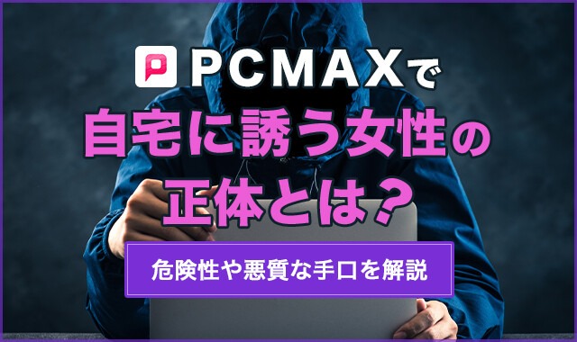 出会い系で「最初だけ2万」「初回に2万」払えばセフレができる？