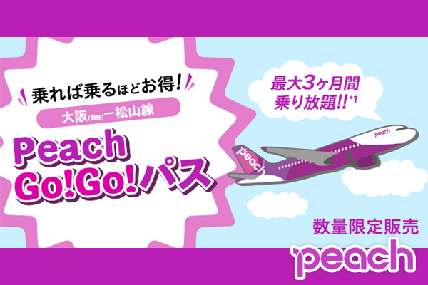 成田空港出発のピーチは便利な第1ターミナル。搭乗方法を確認しよう｜成田の格安航空券・LCCの比較検索予約サイト【トラベリスト】