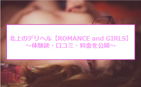 ラナ｜ROMANCE and GIRLS