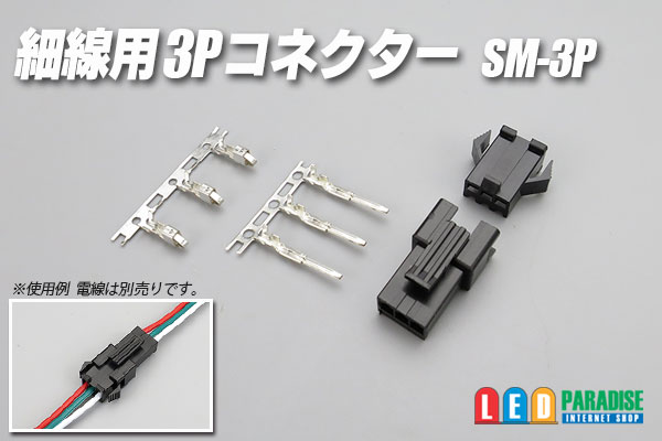 JST SMR-03V-B Plug