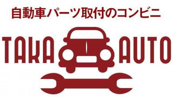 Takaオート 持込タイヤ・パーツ交換のパイオニア