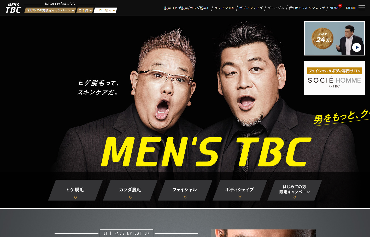 MEN'S TBCの割引クーポンならくまポンbyGMO