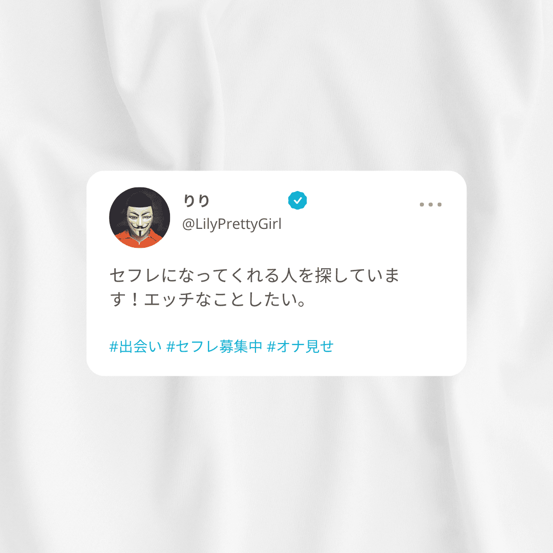 裏垢女子はエロい！Twitter経由でオフパコする具体的な方法 | KEISUKE