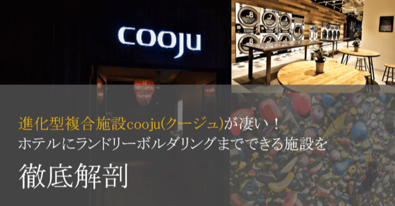 ＵＴＩＬＩＴＹ ＨＯＴＥＬ ｃｏｏｊｕ - 宿泊予約は【じゃらんnet】