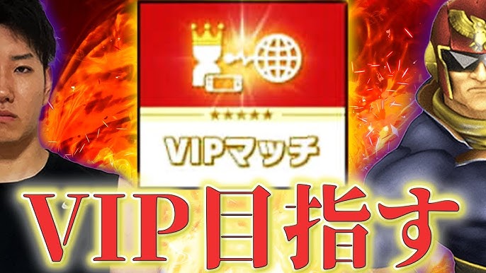 スマブラ生配信】ブランク20年の俺がルイージでVIP行けるのかチャレンジ初日【ヒカキンゲームズ】 - YouTube